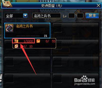 DNF90级如何查看深渊掉落史诗碎片