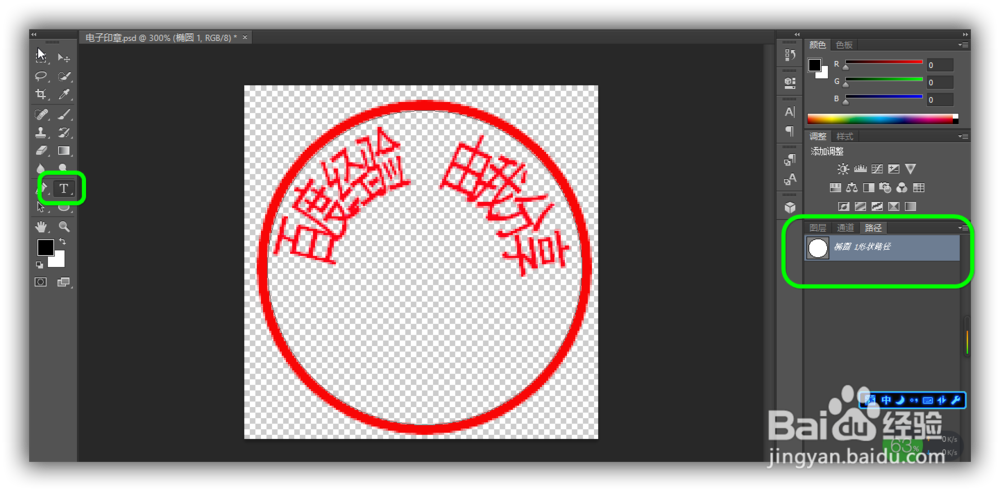 如何使用Photoshop制作一枚逼真炫酷的电子印章