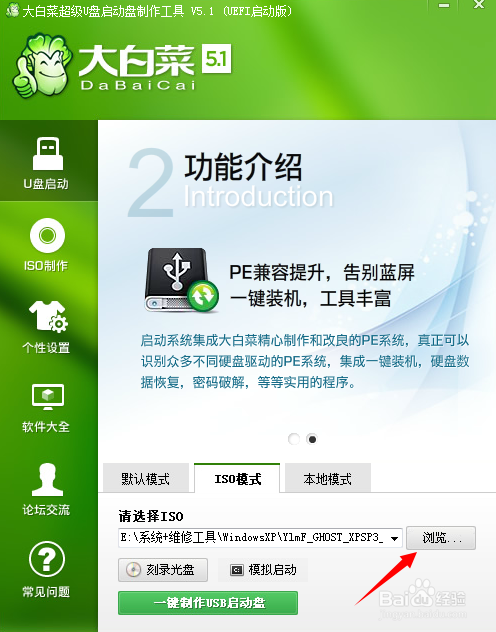 U盘启动盘的制作教程