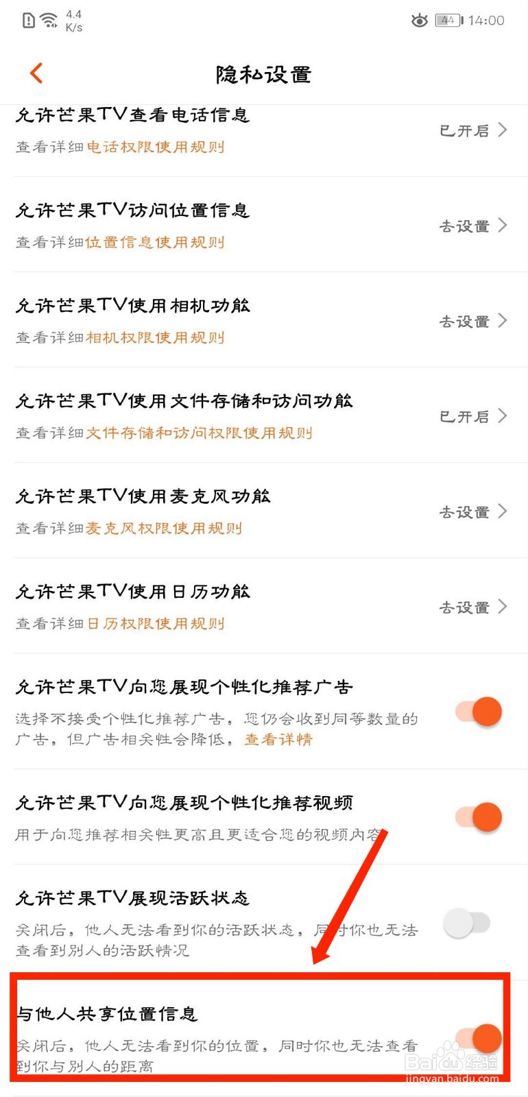 芒果TV怎么关闭与他人共享位置信息