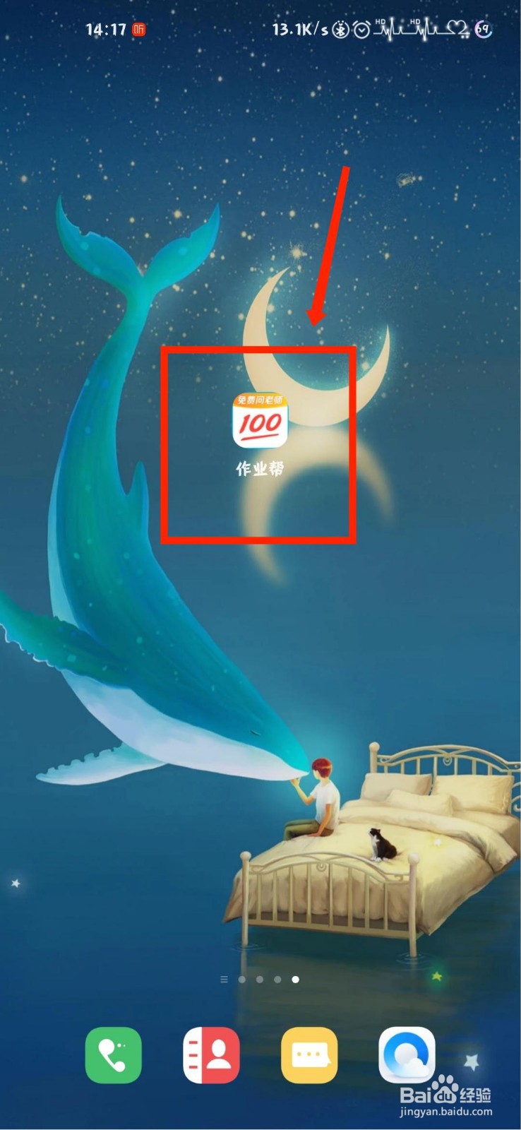 作业帮怎么进行网络诊断