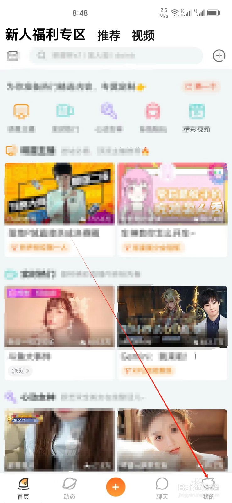 斗鱼手机APP怎样找到斗鱼贵族