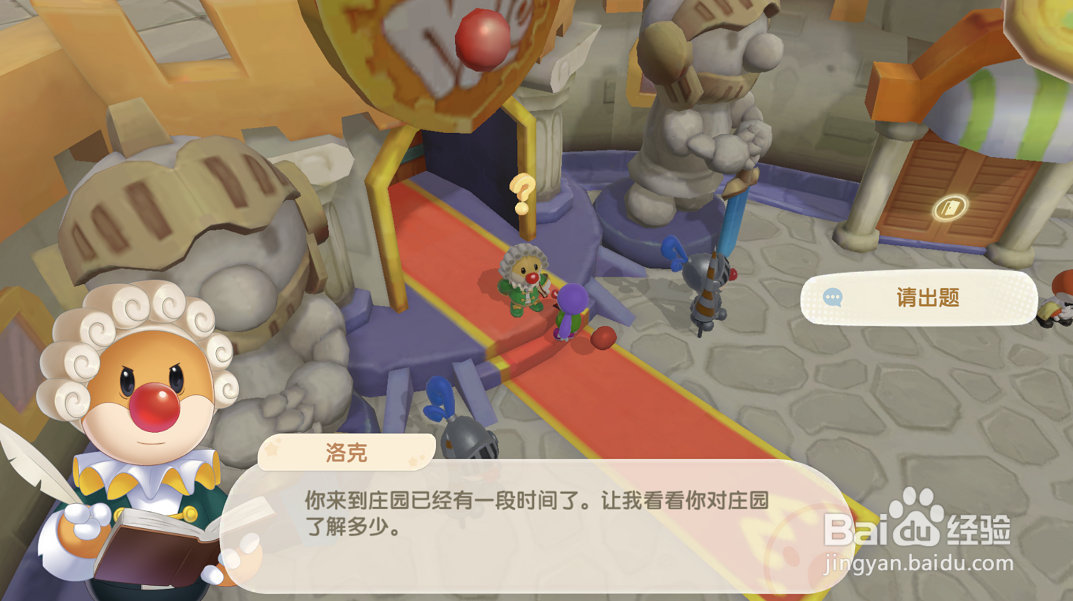 摩尔庄园游戏攻略之如何完成庄园百问任务