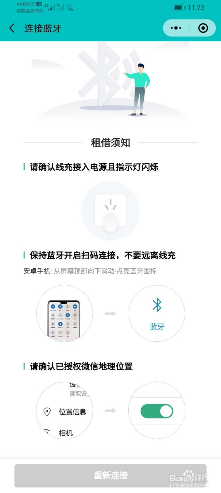酒店扫码共享充电器怎么用？