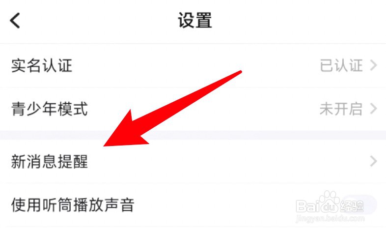 TT语音怎么关闭新消息提醒