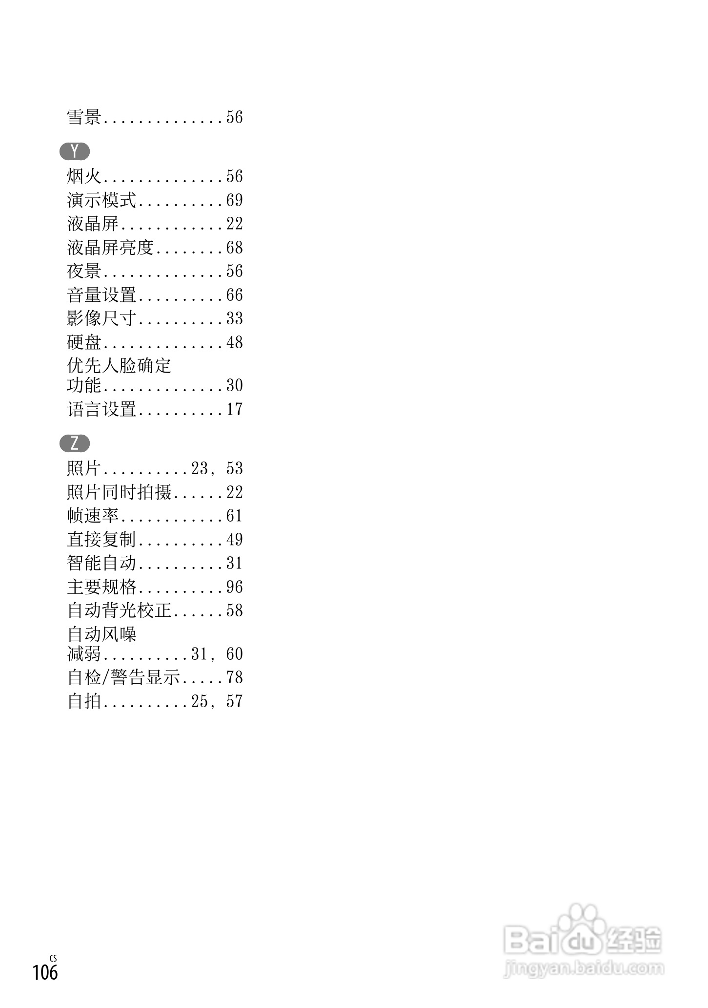 SONY索尼HDR-PJ390E数码摄像机说明书:[11]