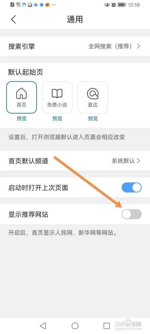 QQ浏览器怎样开启推荐网站