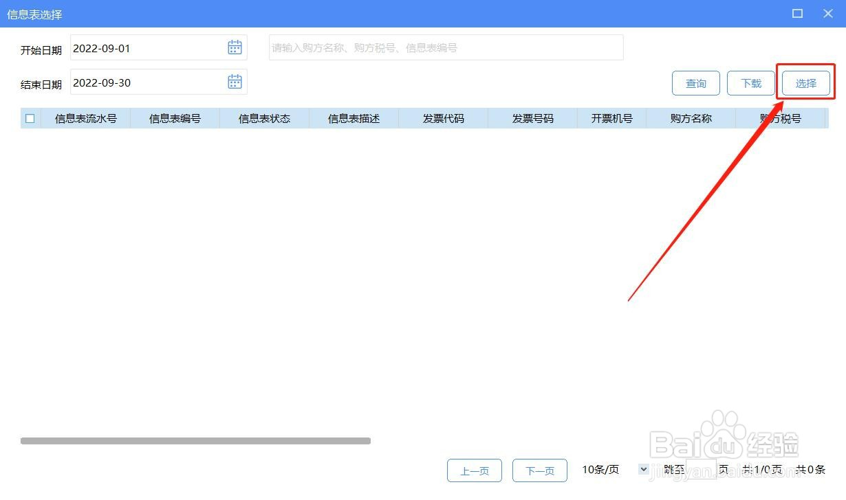 已经抵扣的发票怎么进行红冲?