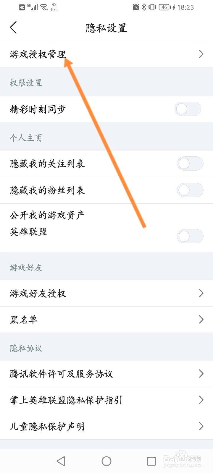掌上英雄联盟怎么关闭游戏授权