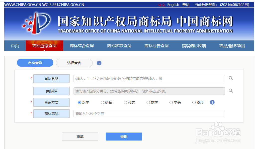 如何通过电脑查询商标