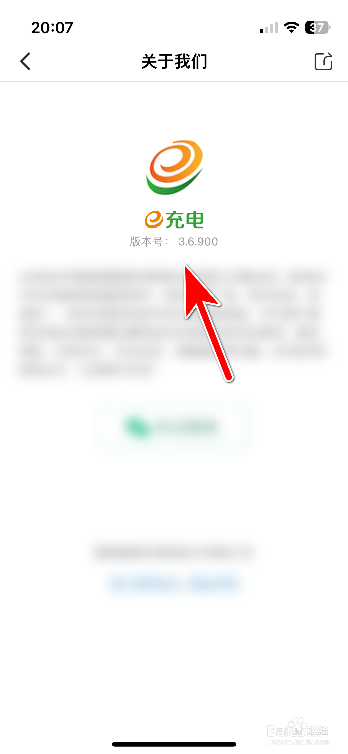 e充电如何查询当前系统的版本号