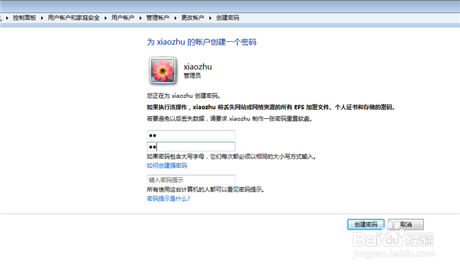<b>如何创建电脑登录密码</b>