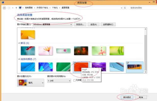 Windows 8操作系统更换默认桌面背景