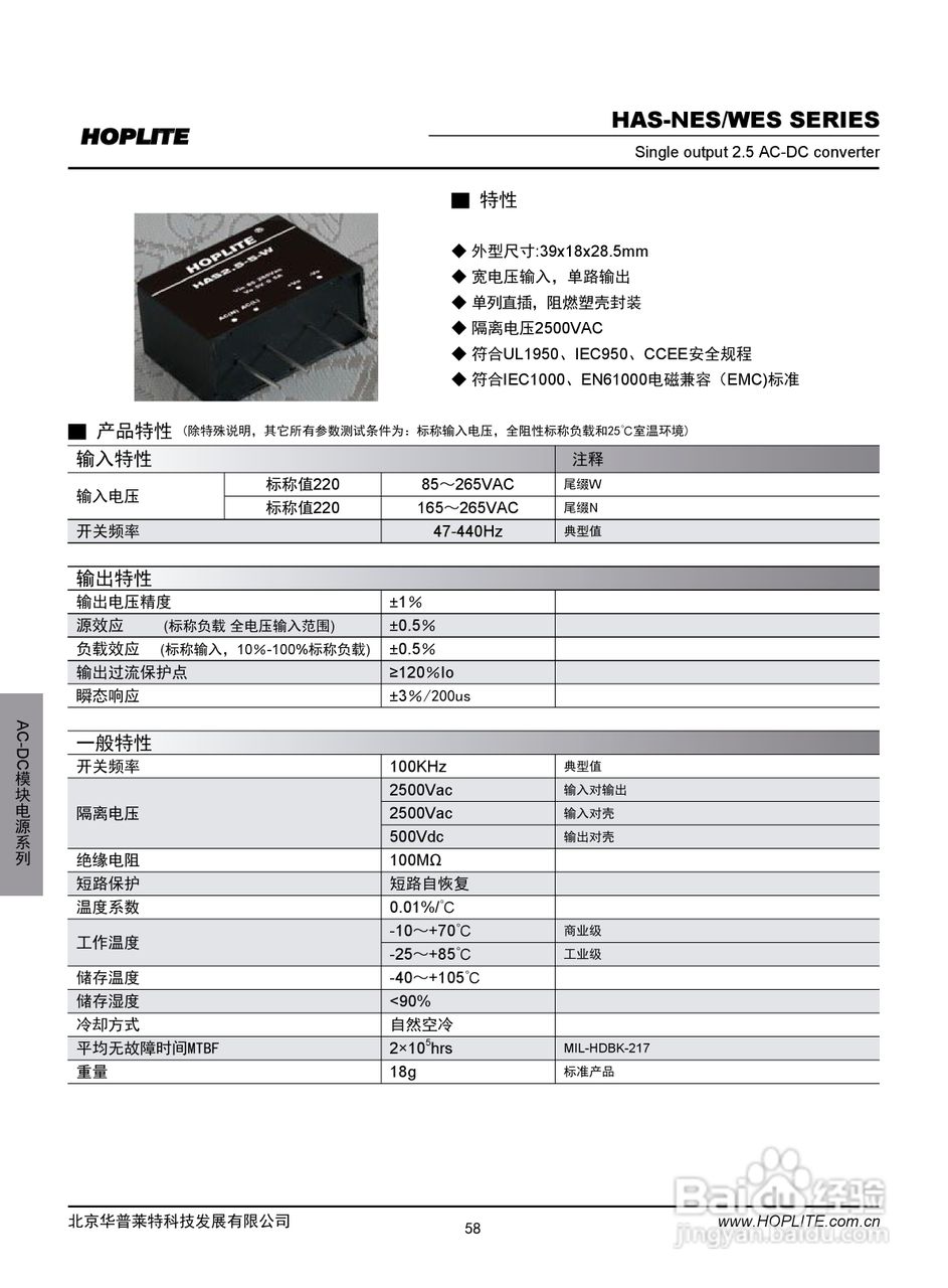 华普莱特HAS-NES/WES系列电源模块产品说明书