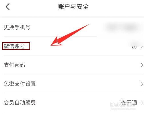 每日优鲜如何解绑微信账号
