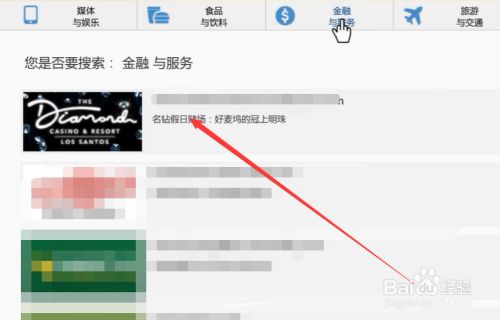 Gta5赌场会员怎么买 百度经验 Gta5赌场会员怎么买 百度经验