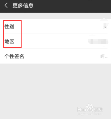 微信如何更改性别和地区