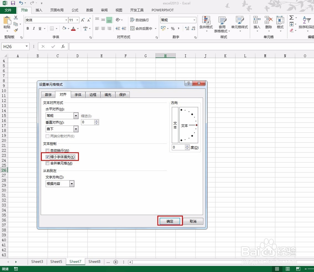 excel2013中如何让文字适应单元格大小