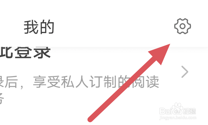每天读点故事APP怎样关闭可流量下播放选项