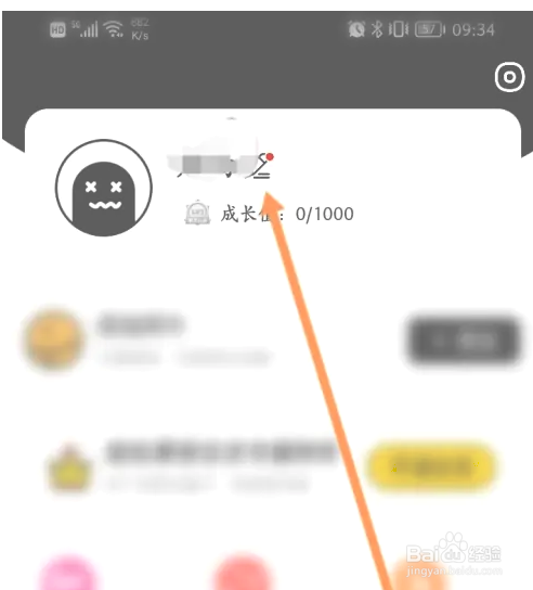 草莓约APP怎么修改昵称