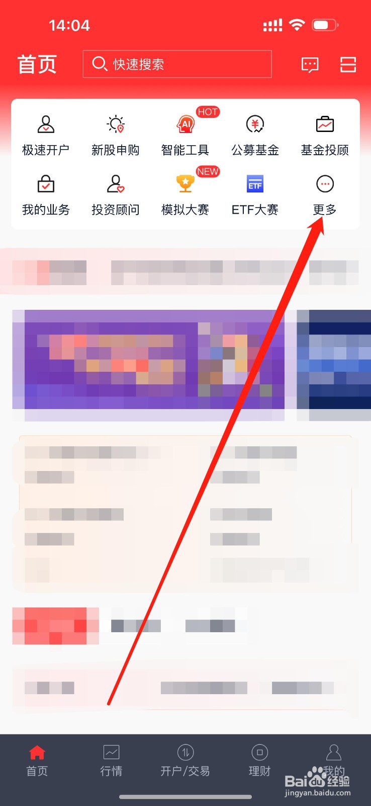 金罗盘如何查看新股
