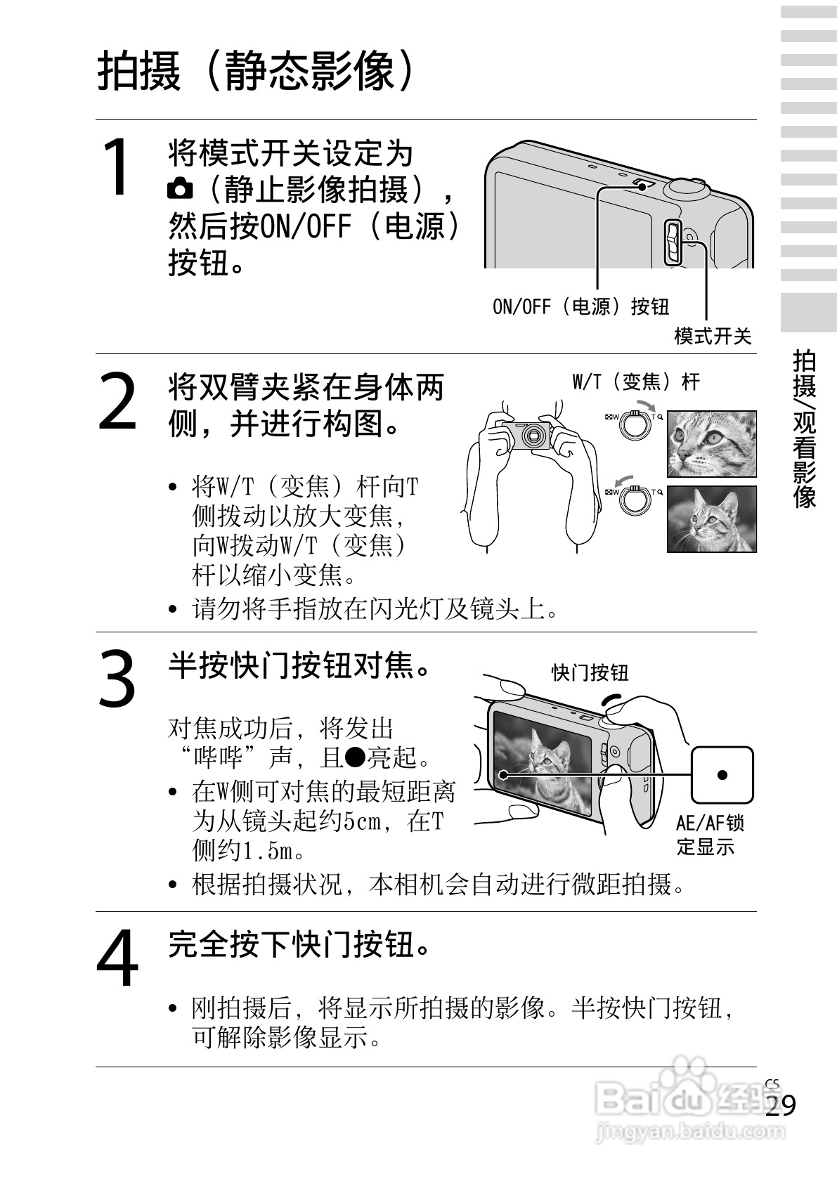 SONY索尼DSC-WX200数码相机说明书:[3]