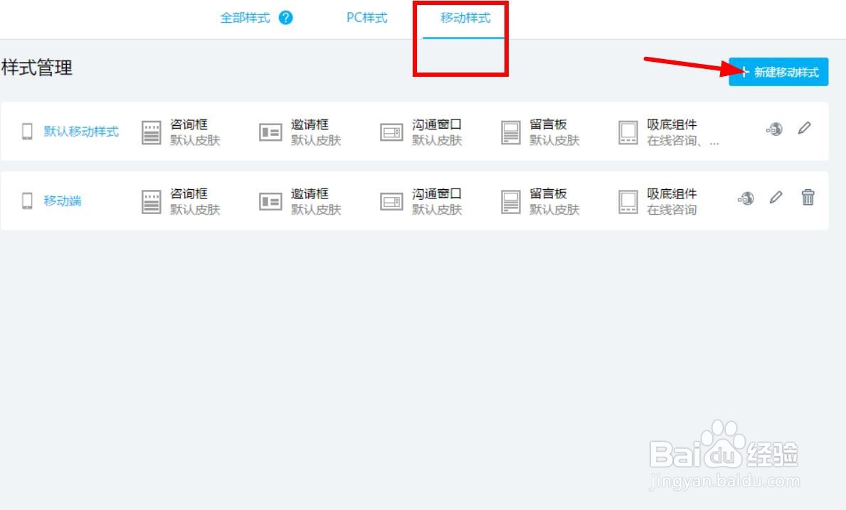 爱番番客服软件如何添加移动端样式?