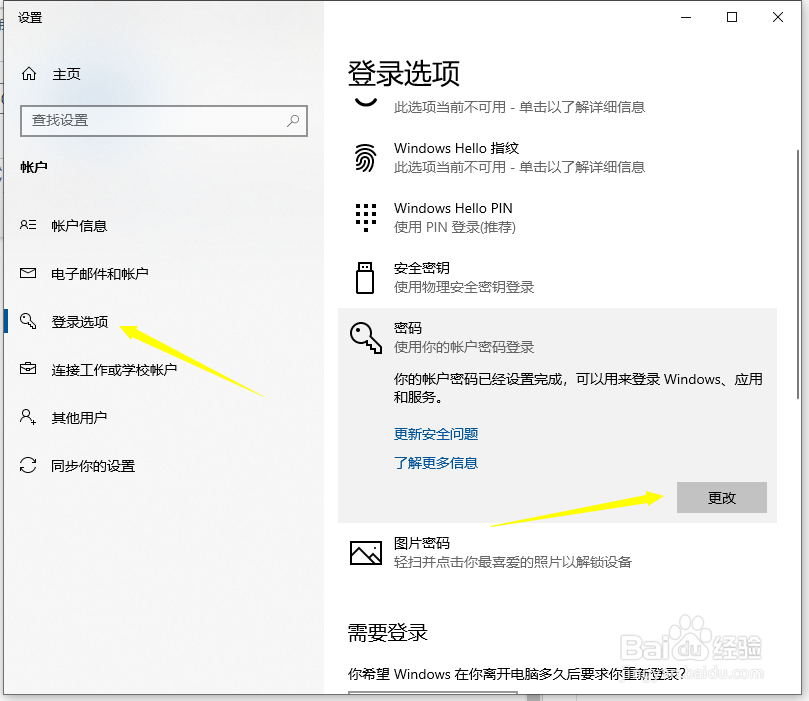 win10系统怎么更改电脑开机密码