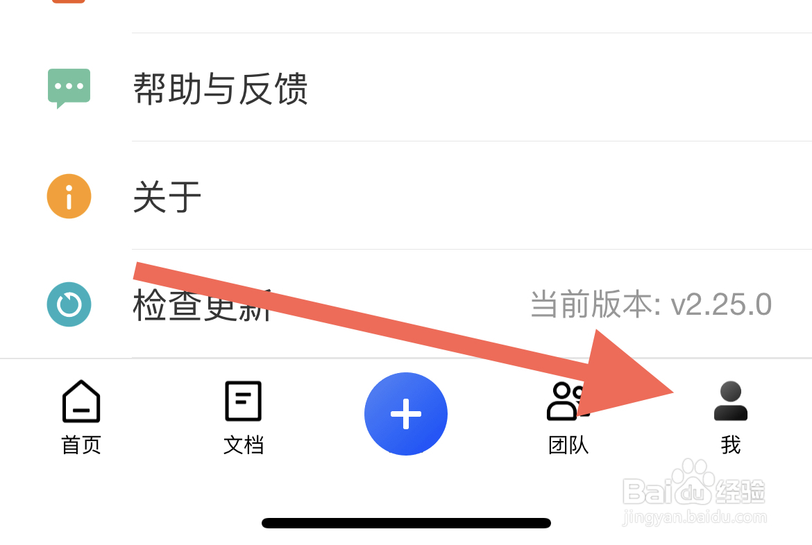 在哪里查看金山文档的隐私政策
