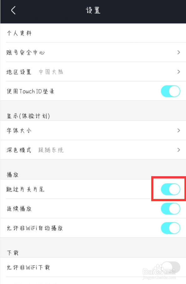 优酷在哪儿关闭跳过片头片尾