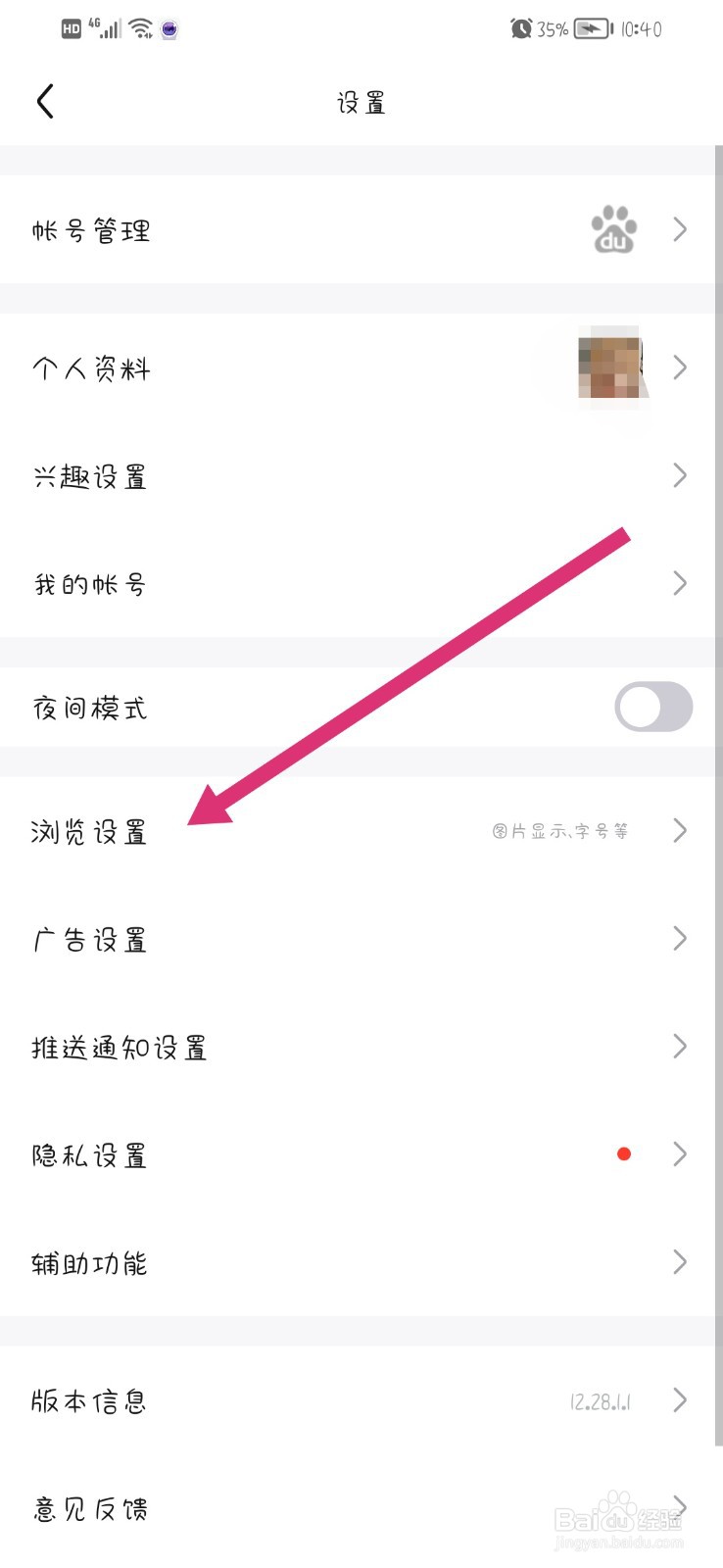 百度贴吧App怎么更换字体大小