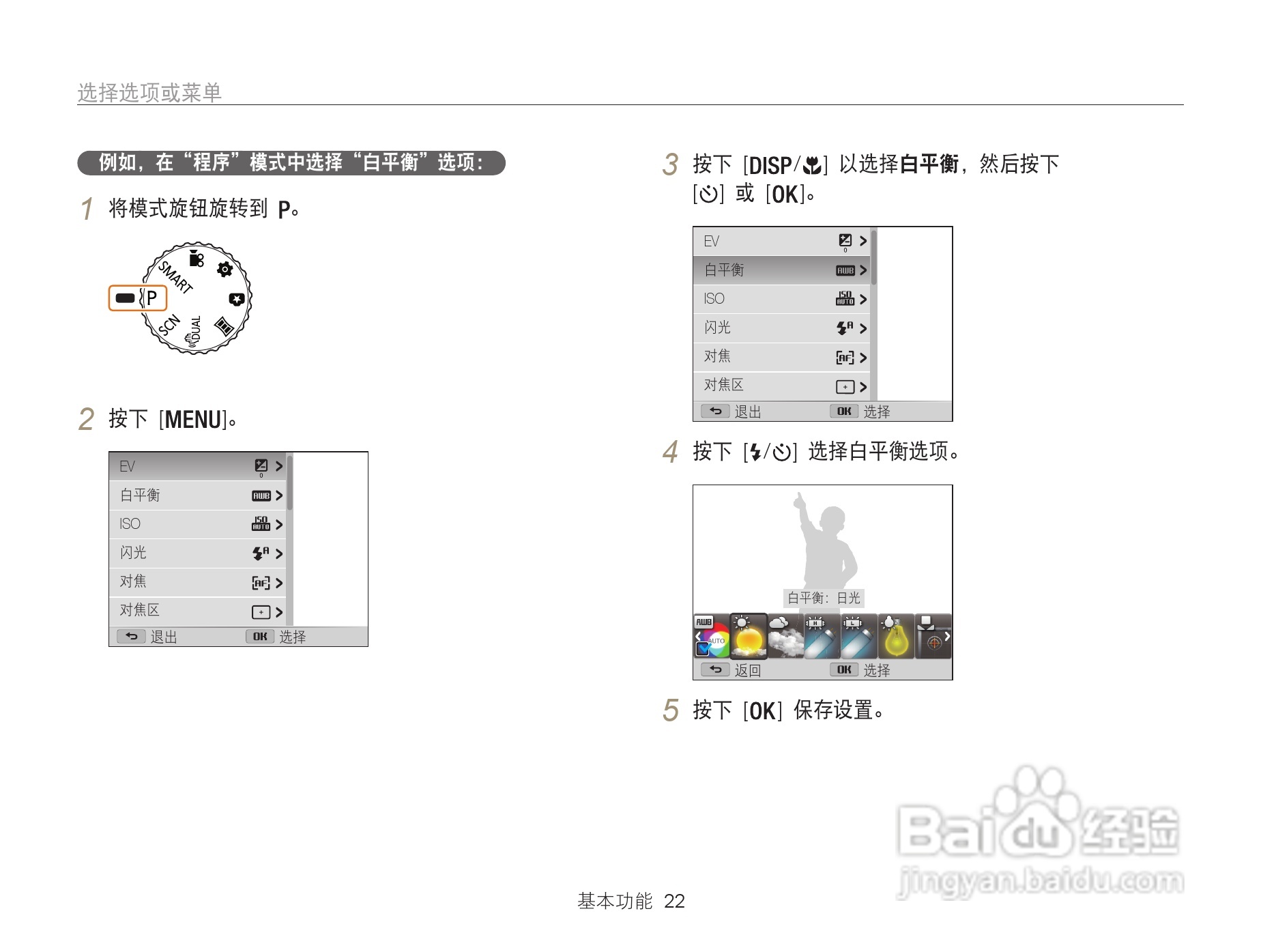 三星WB101数码相机说明书:[3]