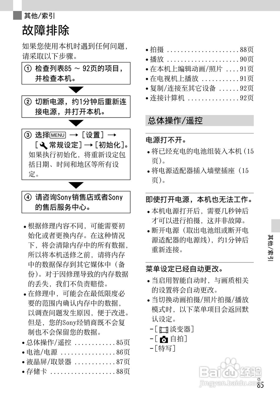 SONY索尼HDR-PJ650E数码摄像机说明书:[9]