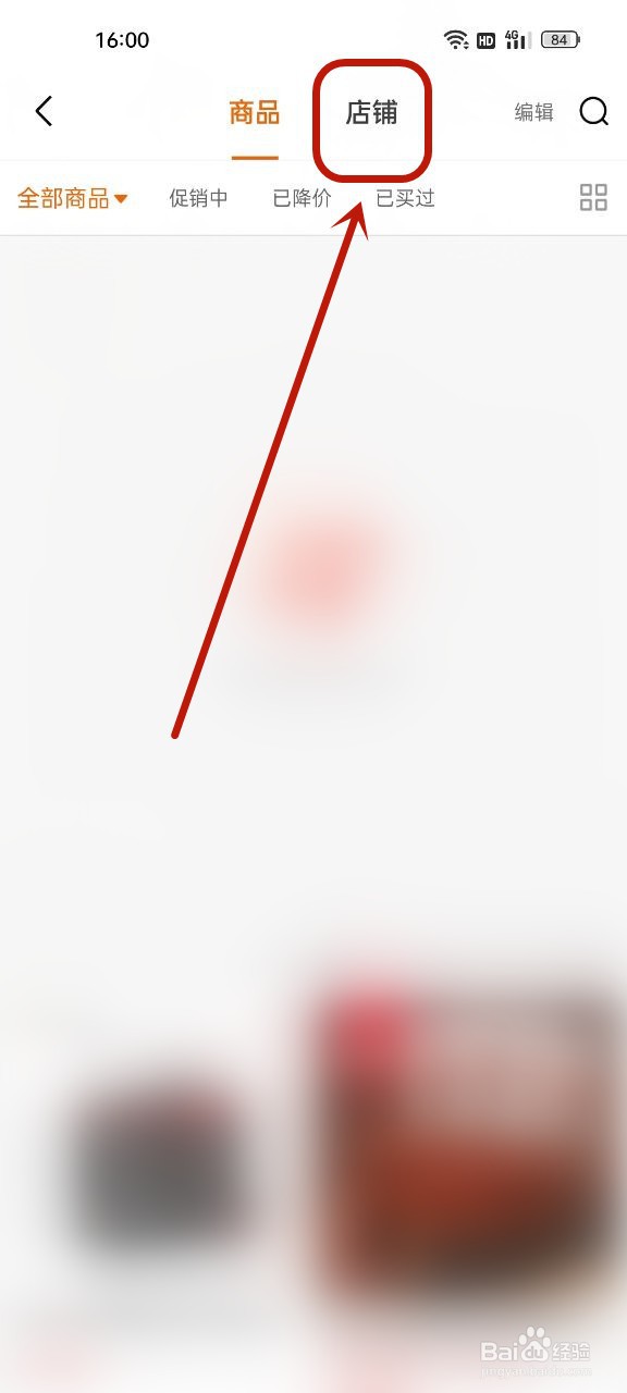 京喜怎么取消店铺收藏