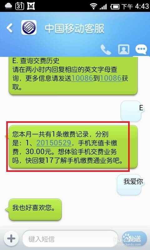 如何查询移动话费充值(缴费)纪录？