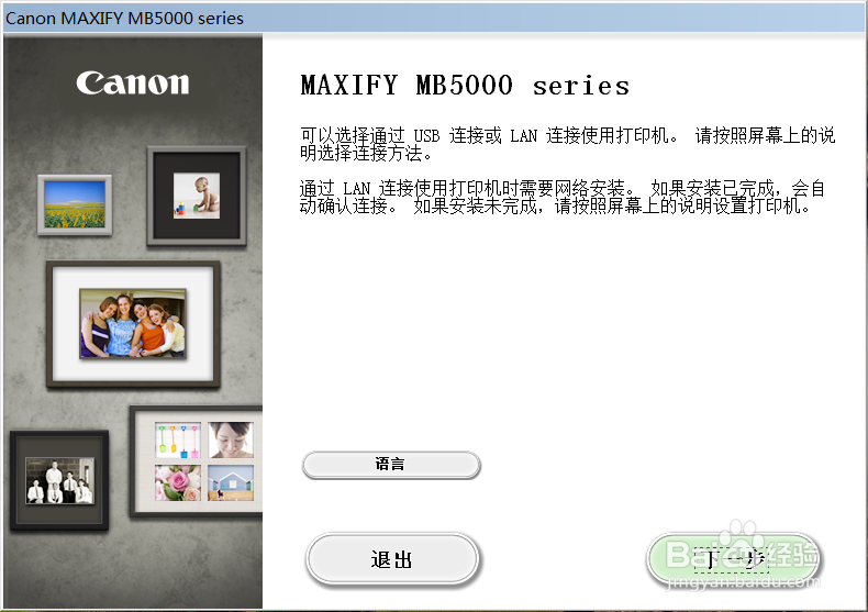 佳能MB5080喷墨打印机USB驱动方法