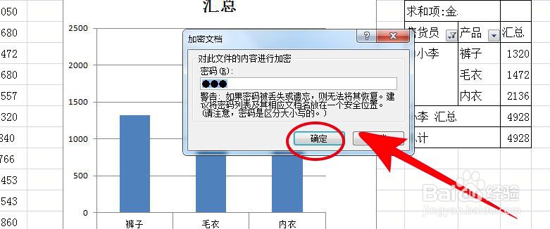 excel技巧怎么设置和删除密码