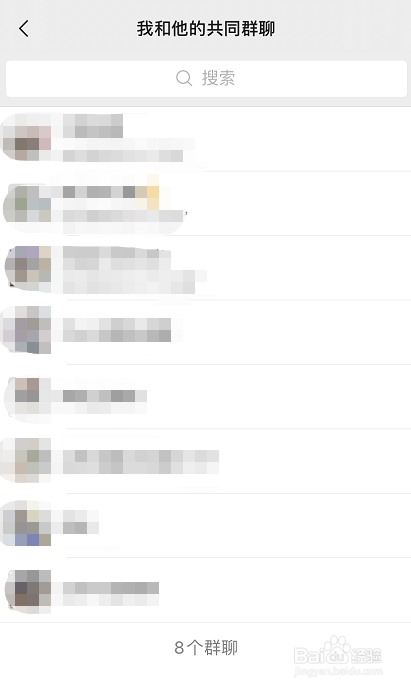 微信如何查看我与好友之间有哪些共同群聊