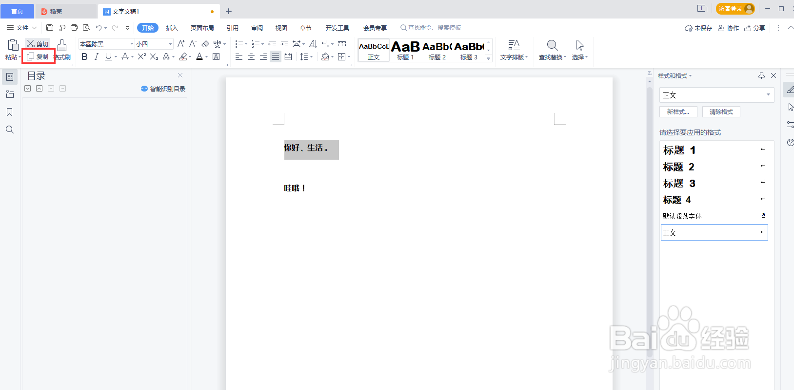 WPS word复制粘贴和剪切粘贴的区别是什么