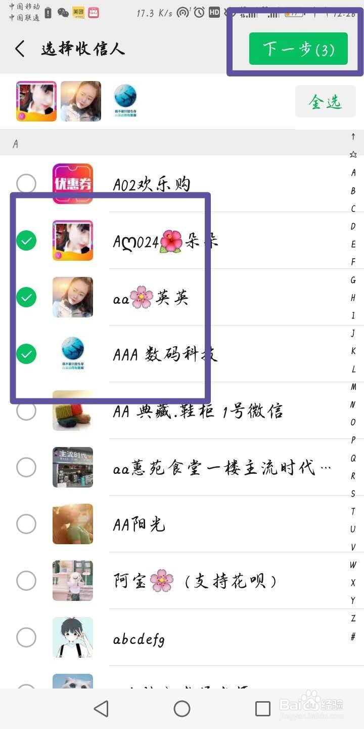 如何群发微信消息