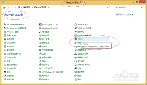 如何设置Windows 8桌面显示计算机图标