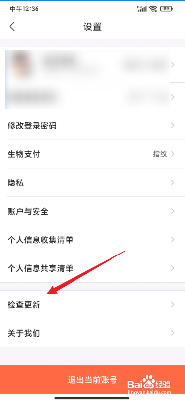 飞猪旅行怎么进行检查更新