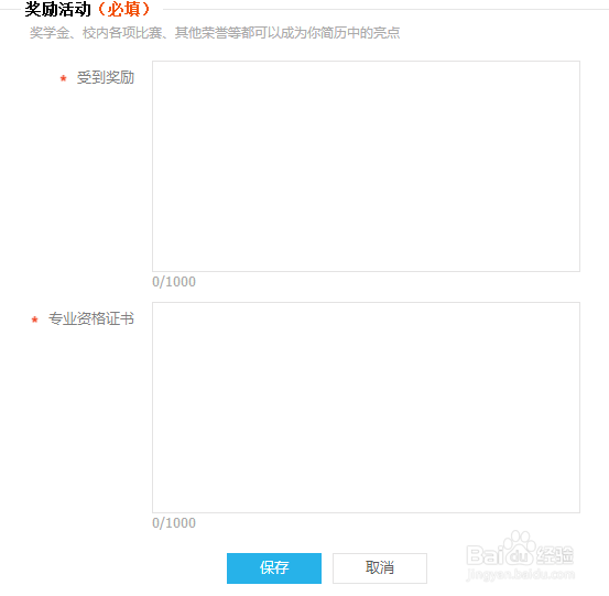 2021邮政储蓄银行秋季校园招聘网申指导(图文)