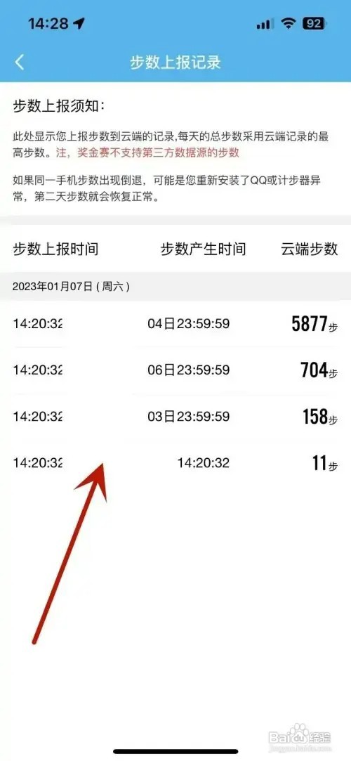 QQ运动想要进行步数上报如何操作