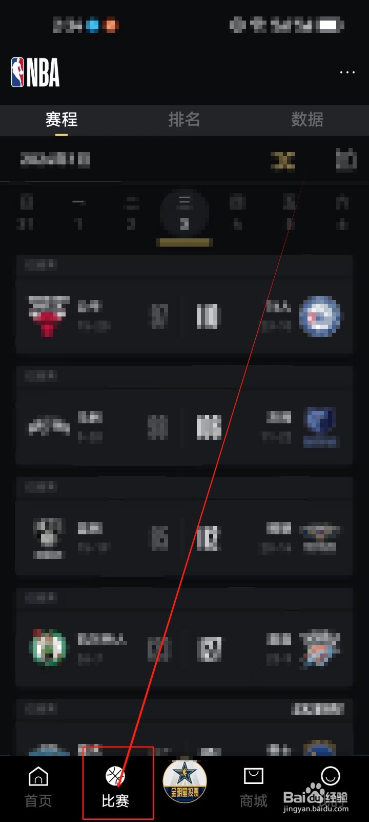 NBA怎么查看球员《日榜》排行？