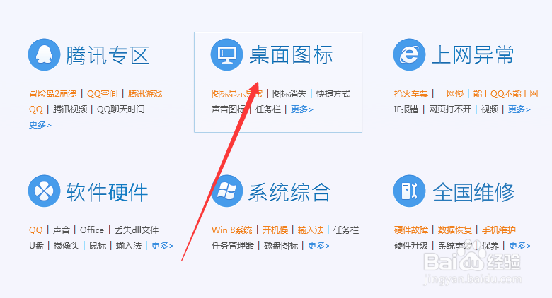 桌面图标我的电脑不见了如何修复解决？