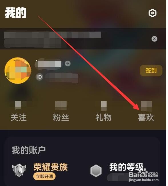 如何在嘿嘿语音APP中查看有谁喜欢我