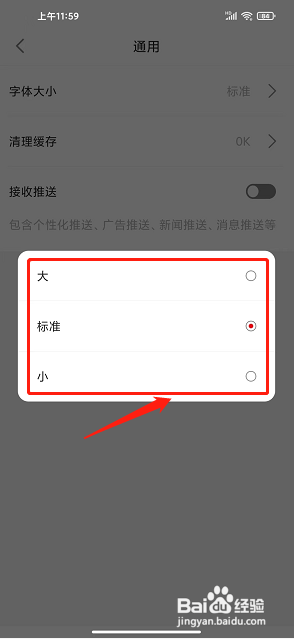 在柳州app怎么设置字体大小