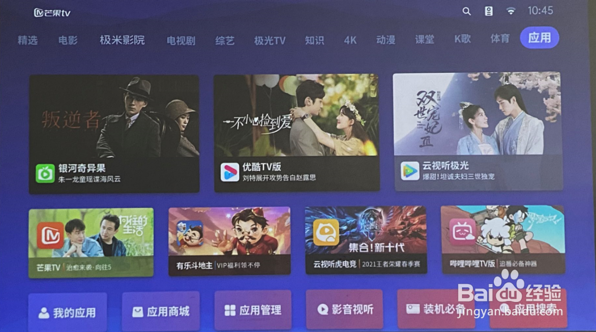 极米投影仪怎么看电视直播，第三方软件下载安装