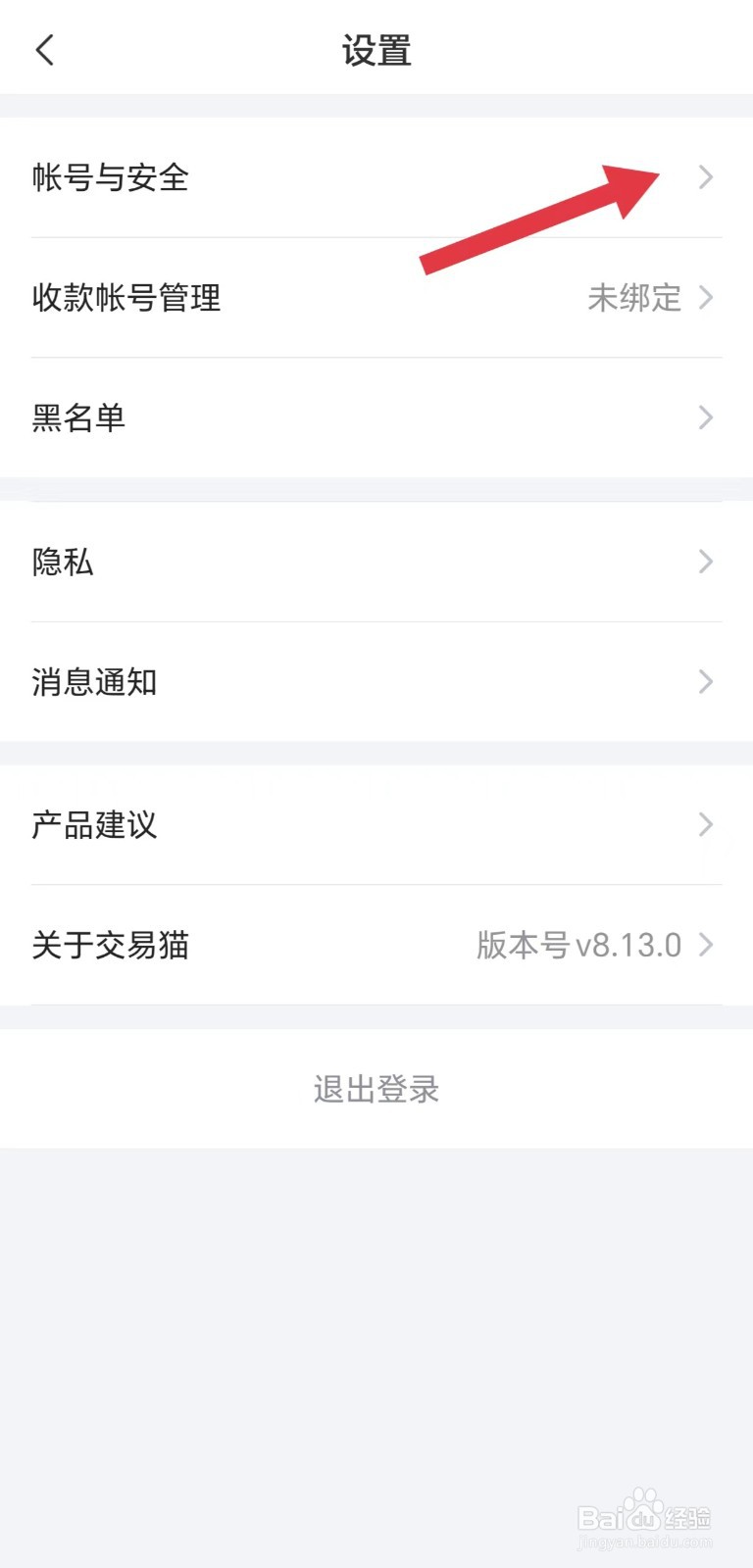 交易猫怎么看账号与安全